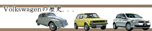 Volkswagen(tHNX[Q)̗j
